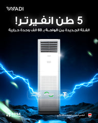 سبلت عمودي - انفيرتر - ٥ طن - فئة الواحة